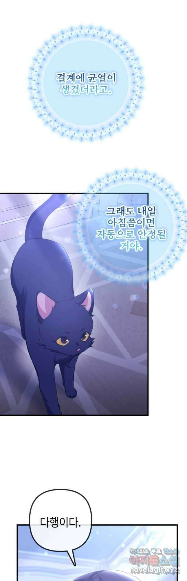 우리 둘 다 처음이라서요! 39화 3