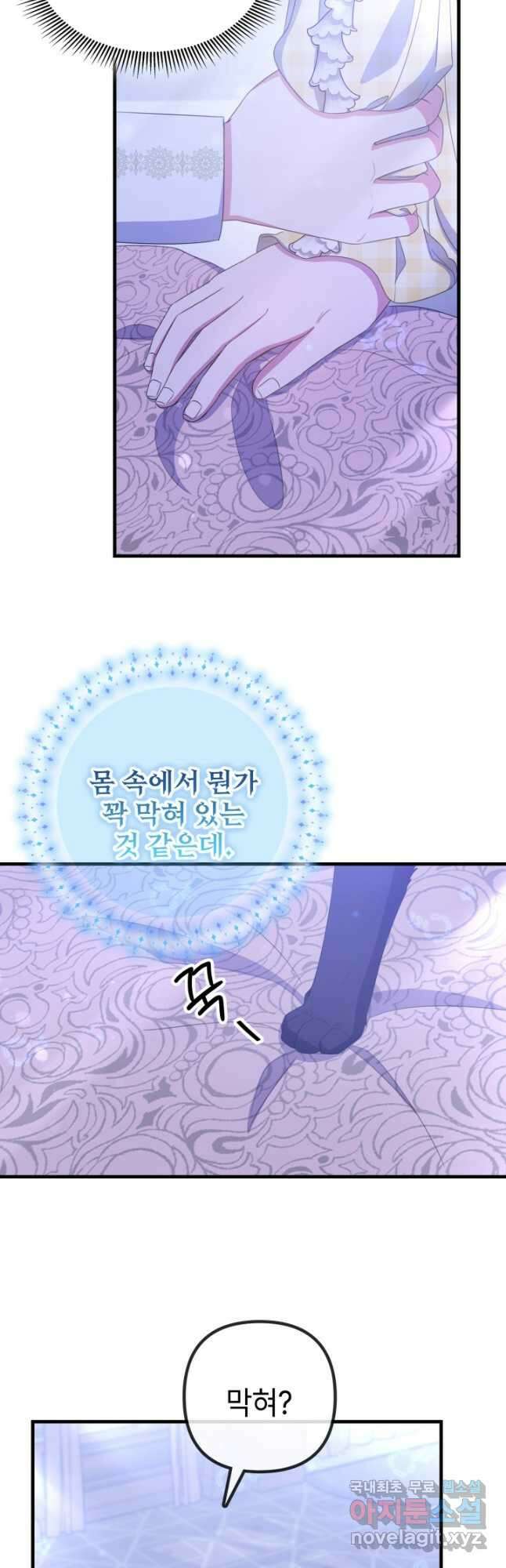 우리 둘 다 처음이라서요! 39화 9