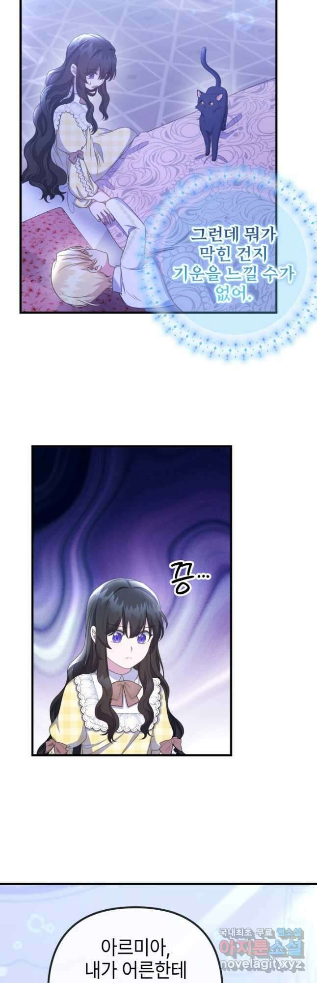우리 둘 다 처음이라서요! 39화 10