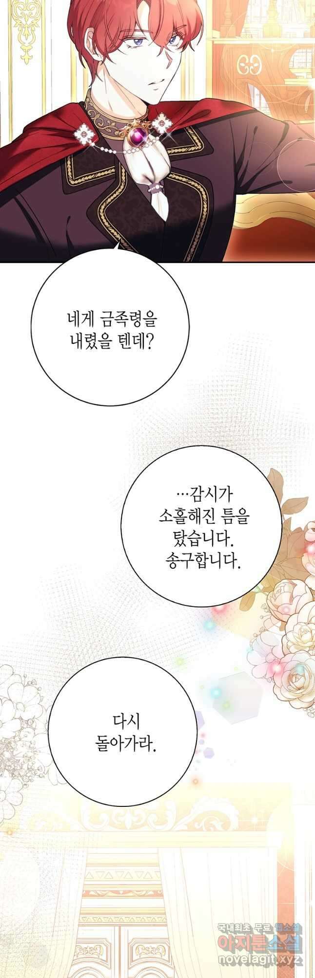 그 남자는 제 친오빠인데요, 공작님 66화 3