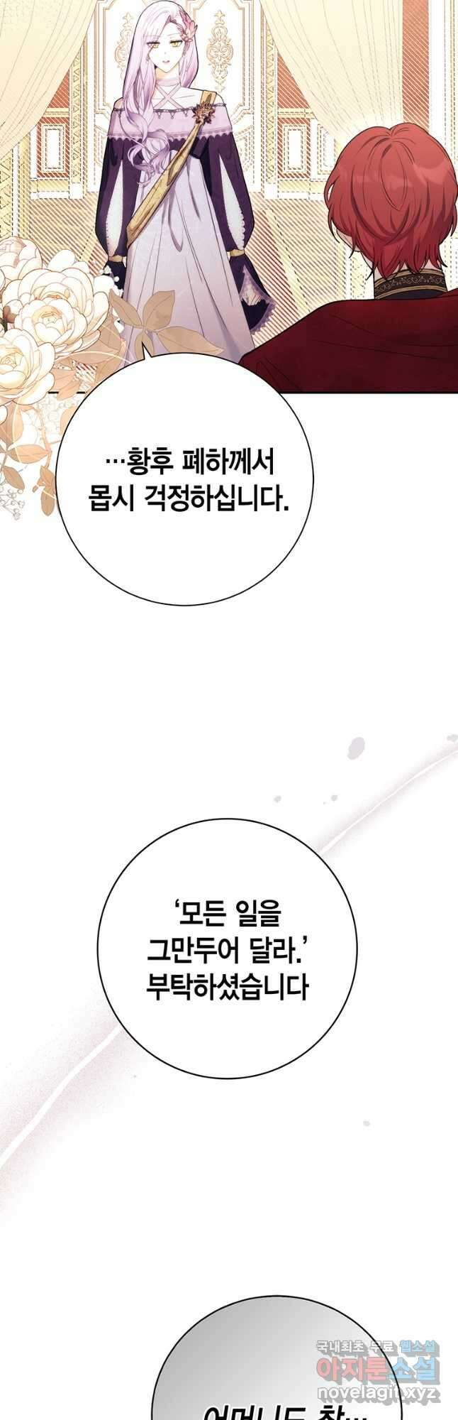 그 남자는 제 친오빠인데요, 공작님 66화 4