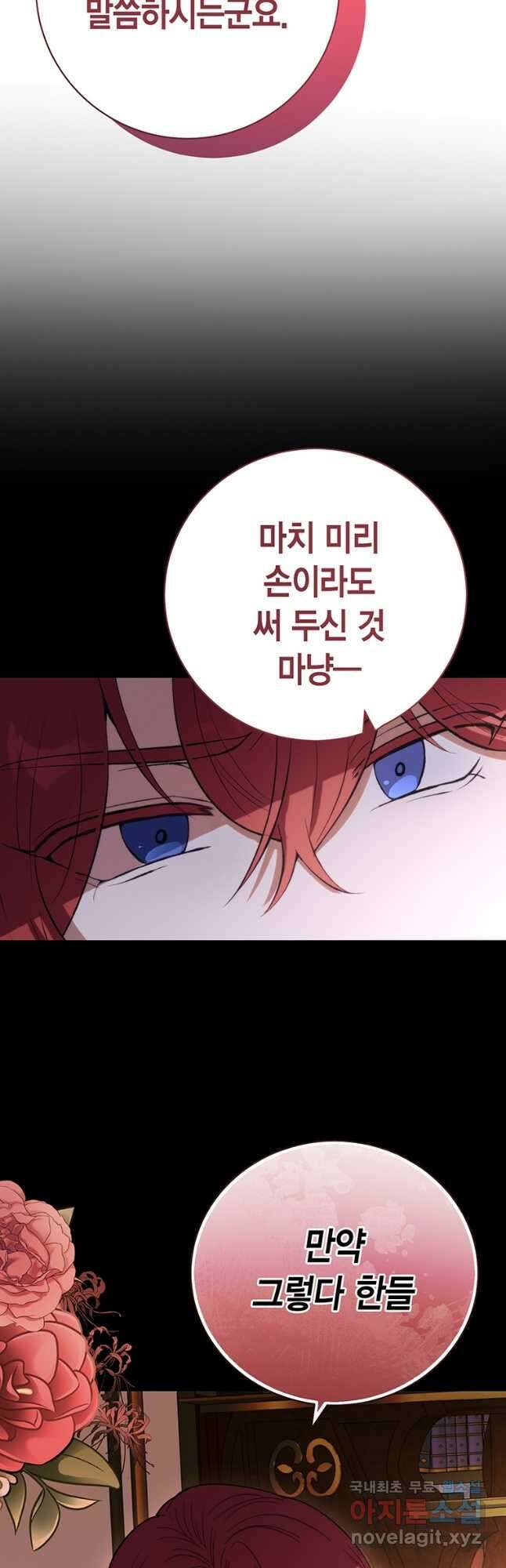 그 남자는 제 친오빠인데요, 공작님 66화 7