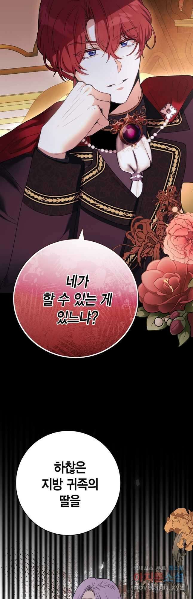그 남자는 제 친오빠인데요, 공작님 66화 8