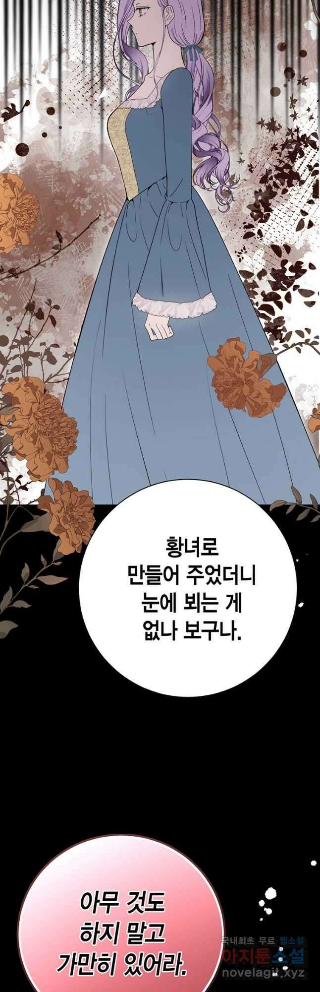 그 남자는 제 친오빠인데요, 공작님 66화 9