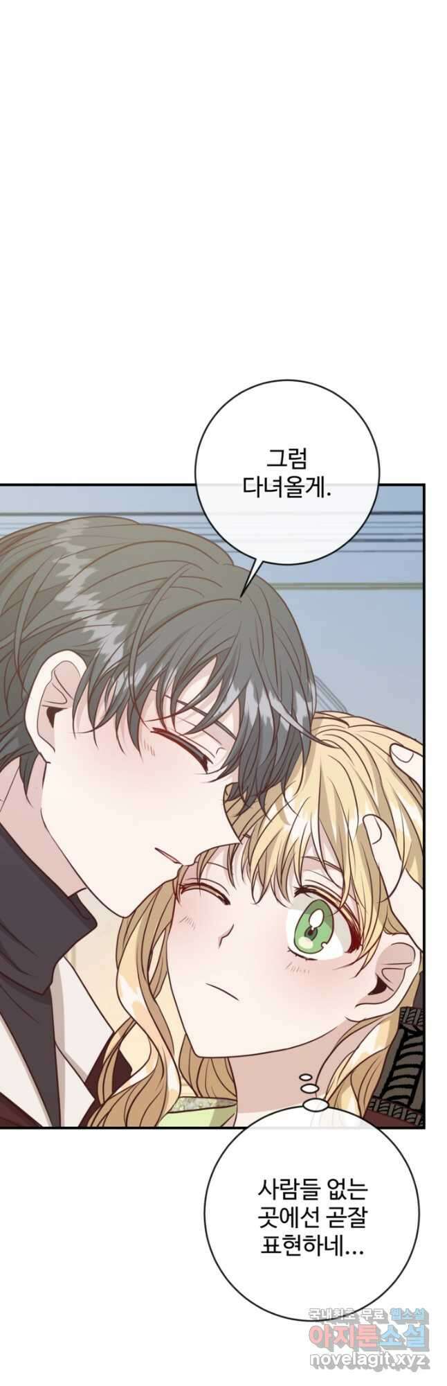 오작교의 하녀일지 41화 2