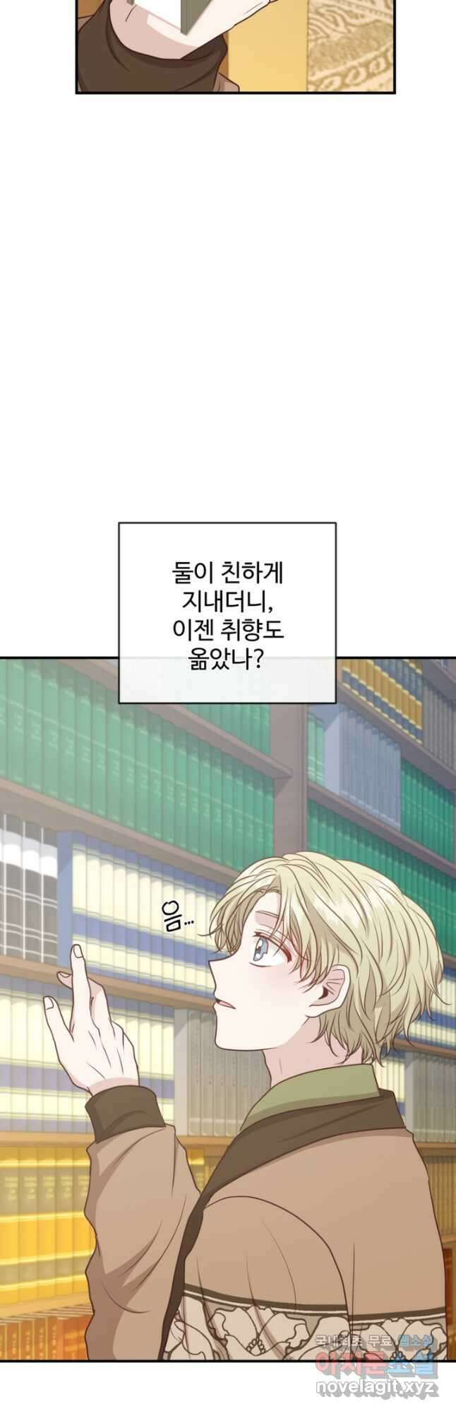 오작교의 하녀일지 41화 7