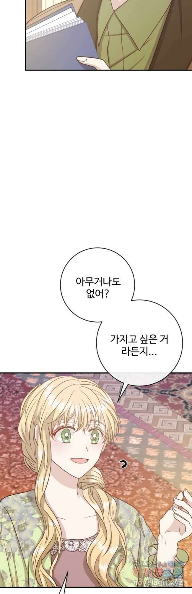 오작교의 하녀일지 41화 11