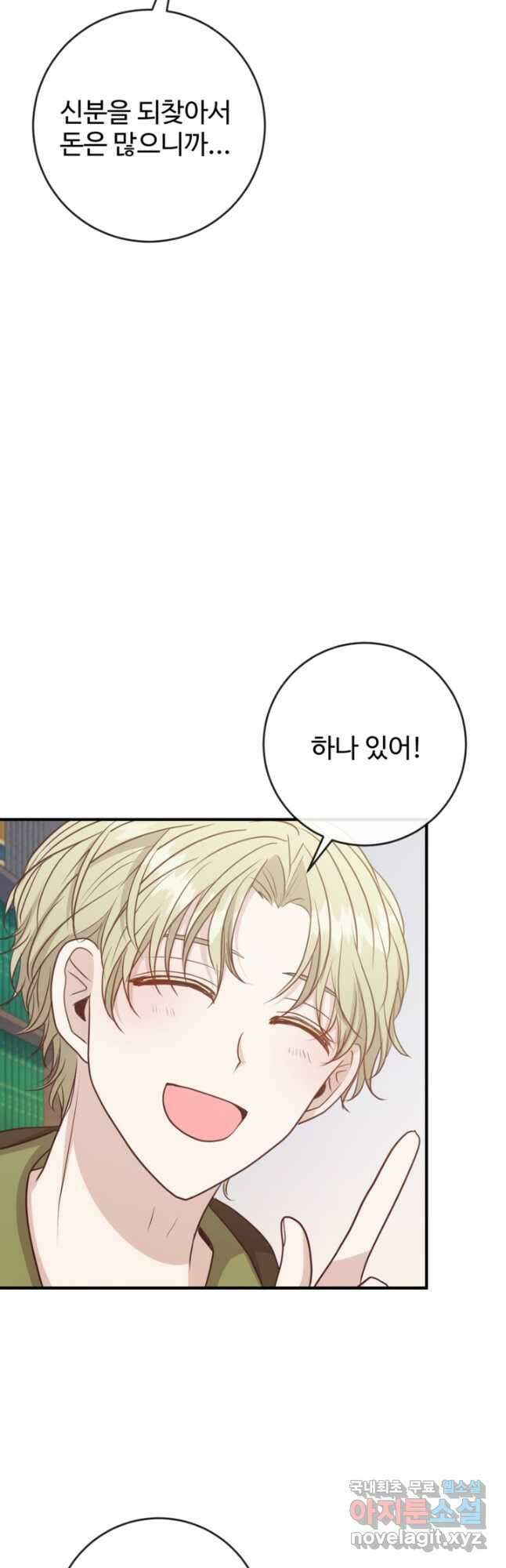 오작교의 하녀일지 41화 12