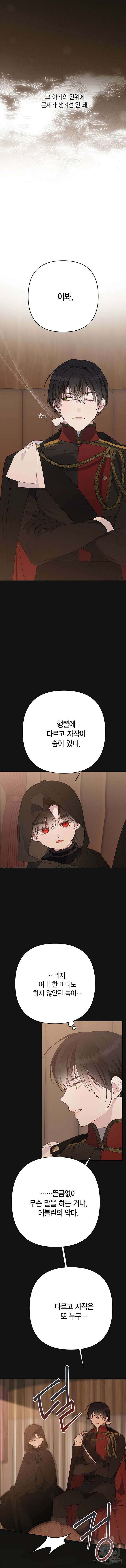 베이비 폭군 43화 2