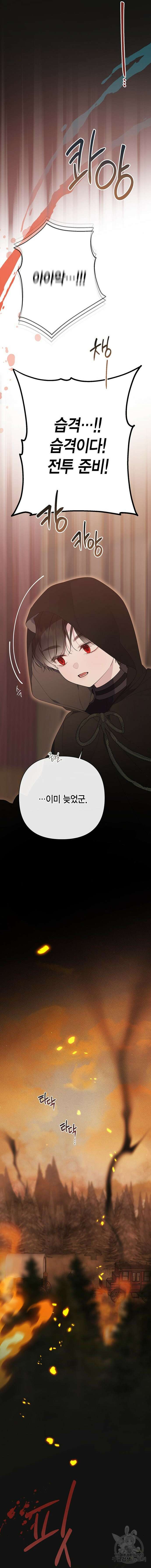 베이비 폭군 43화 3