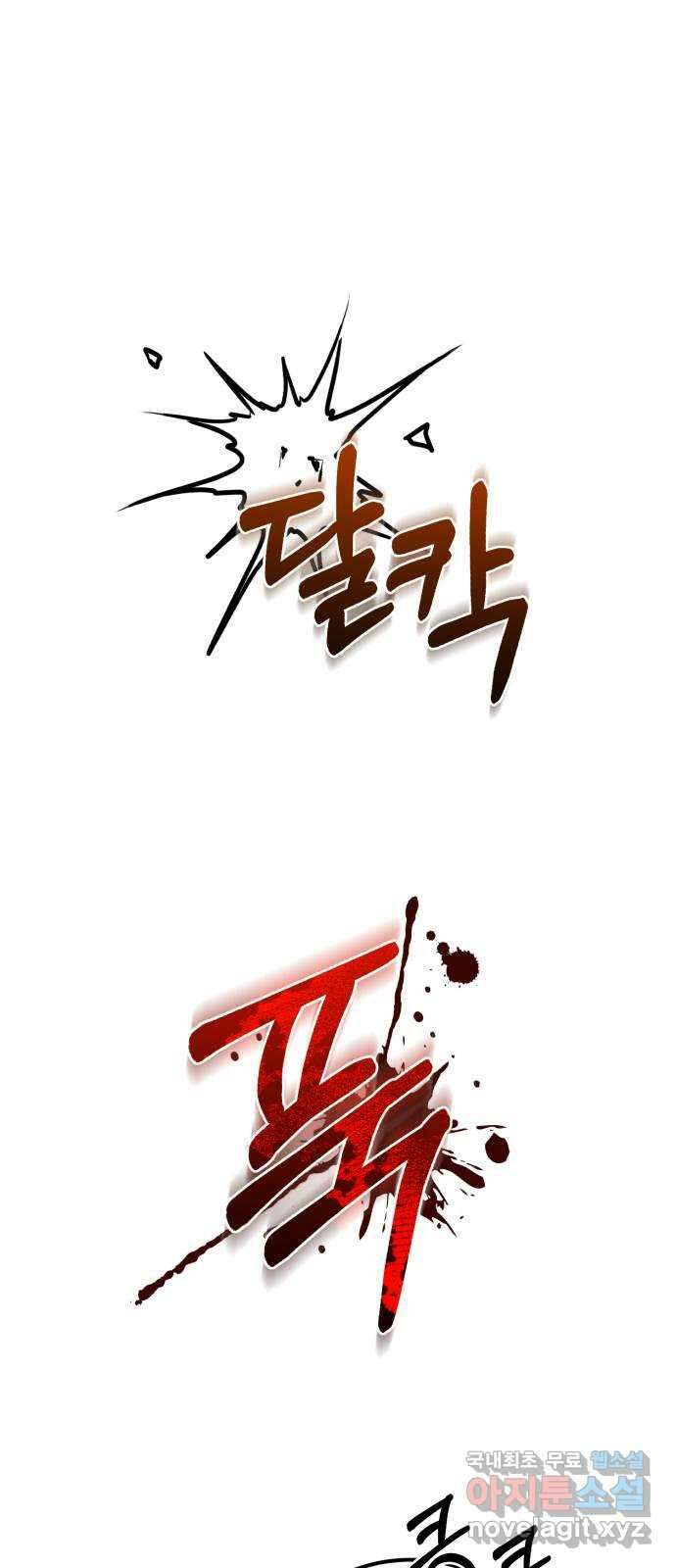 따개비 77화 8