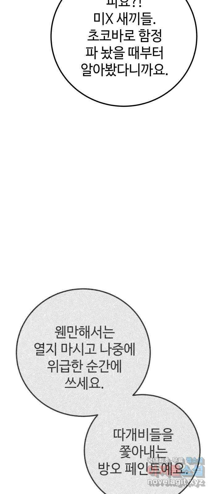 따개비 77화 10