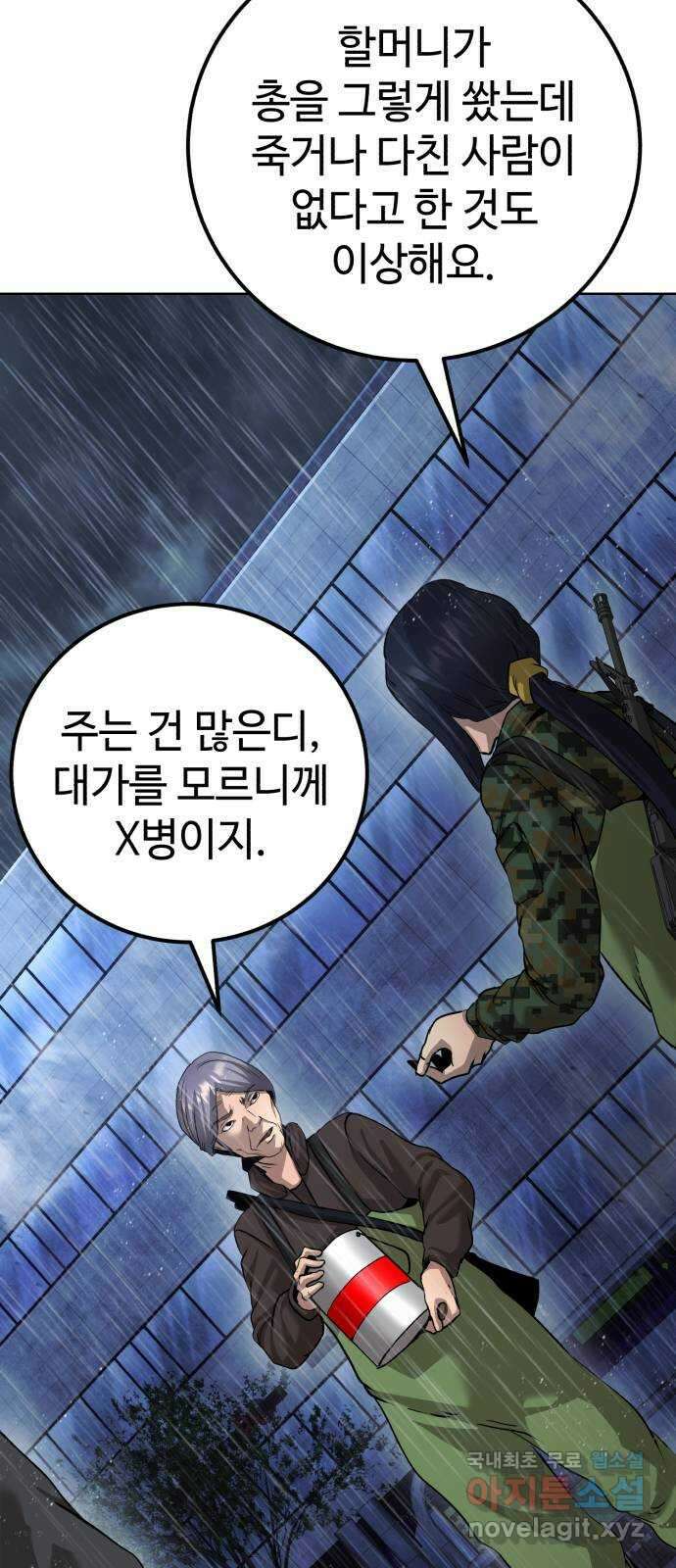 따개비 77화 13