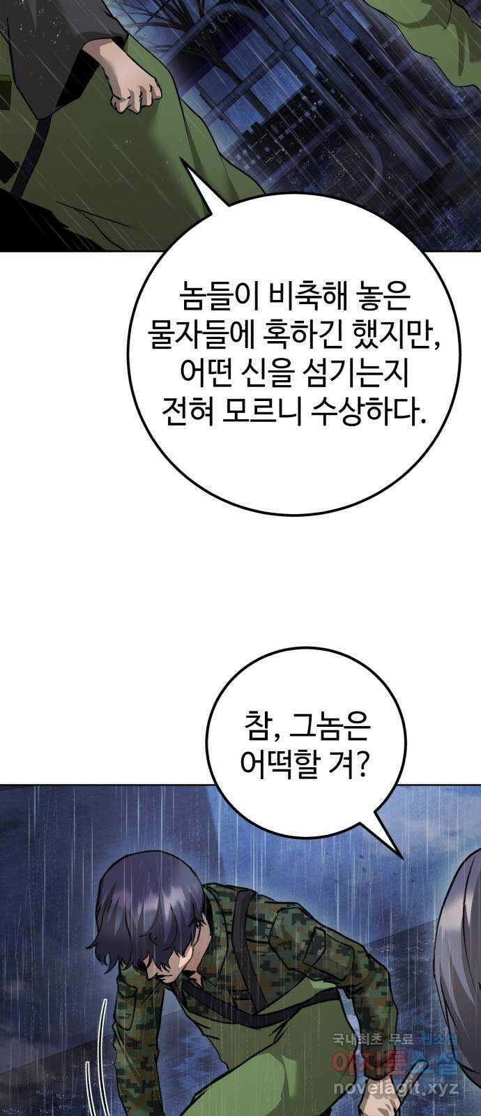 따개비 77화 14