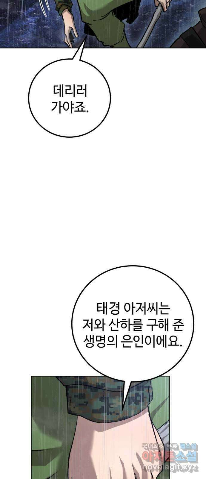 따개비 77화 15
