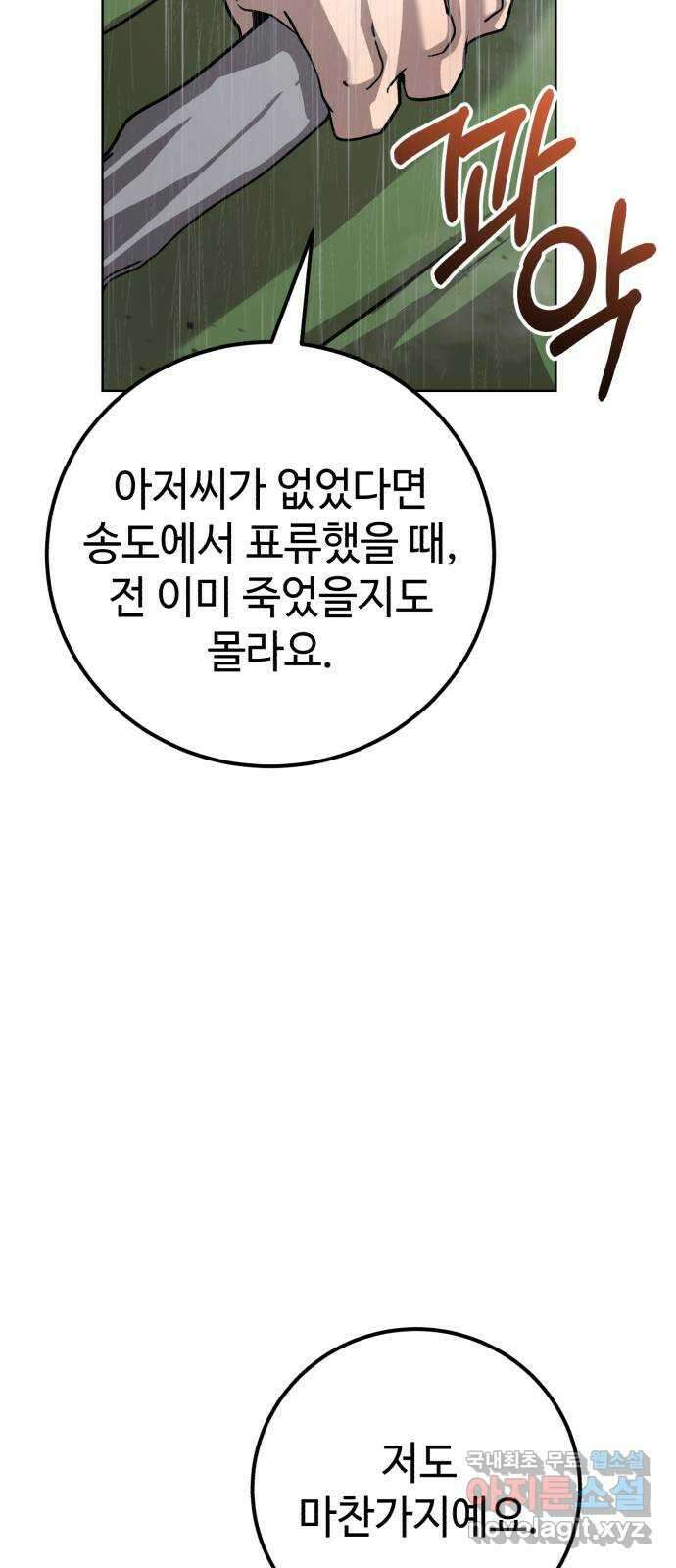 따개비 77화 16