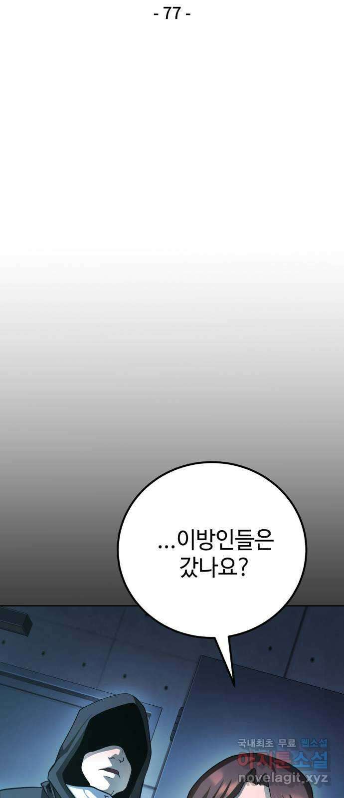 따개비 77화 19