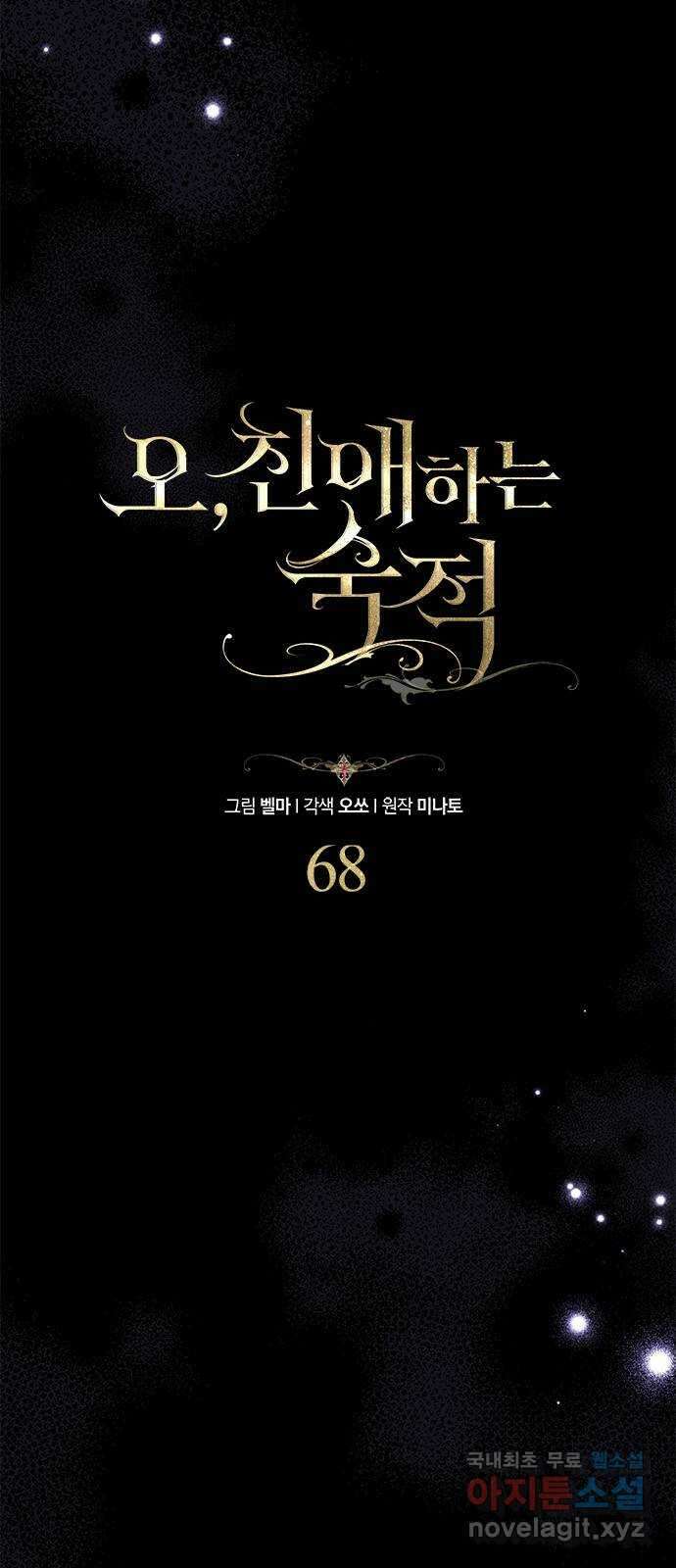 오, 친애하는 숙적 68화 8