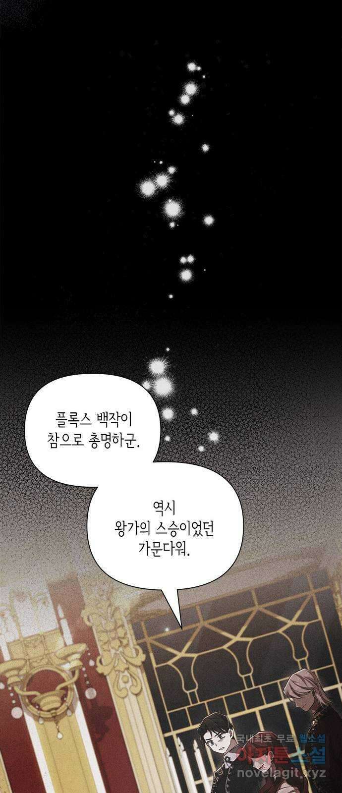 오, 친애하는 숙적 68화 9