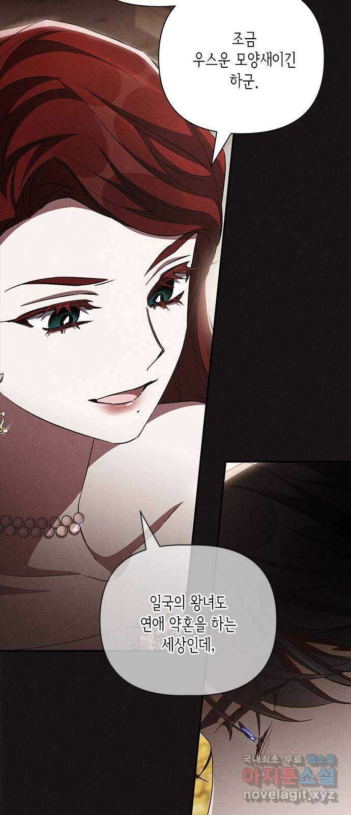 오, 친애하는 숙적 68화 11