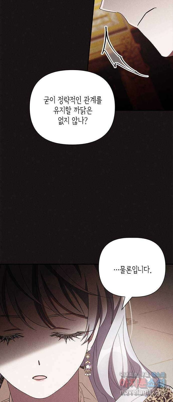 오, 친애하는 숙적 68화 12
