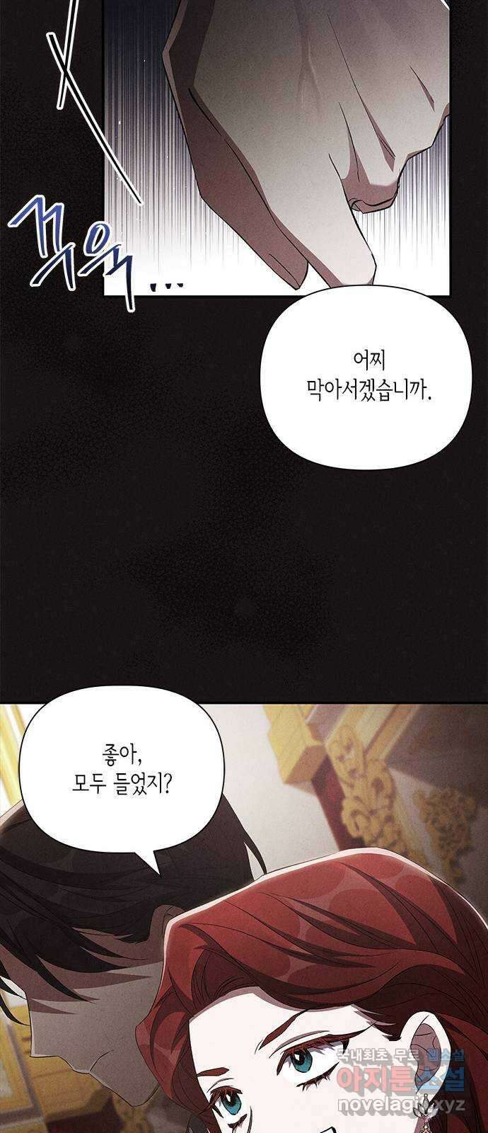 오, 친애하는 숙적 68화 14