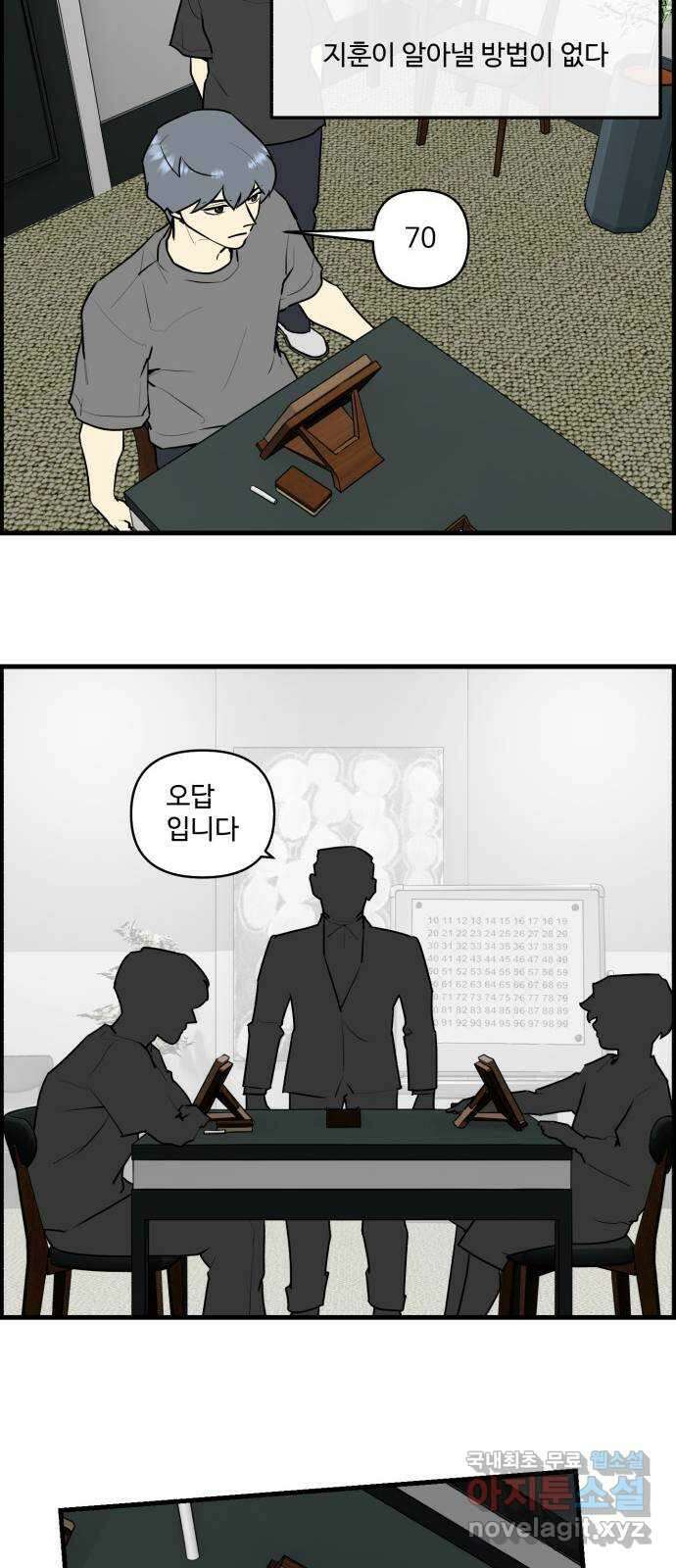 킬더킹 넥스트 라운드 (111) - 숫자 맞히기 12 26
