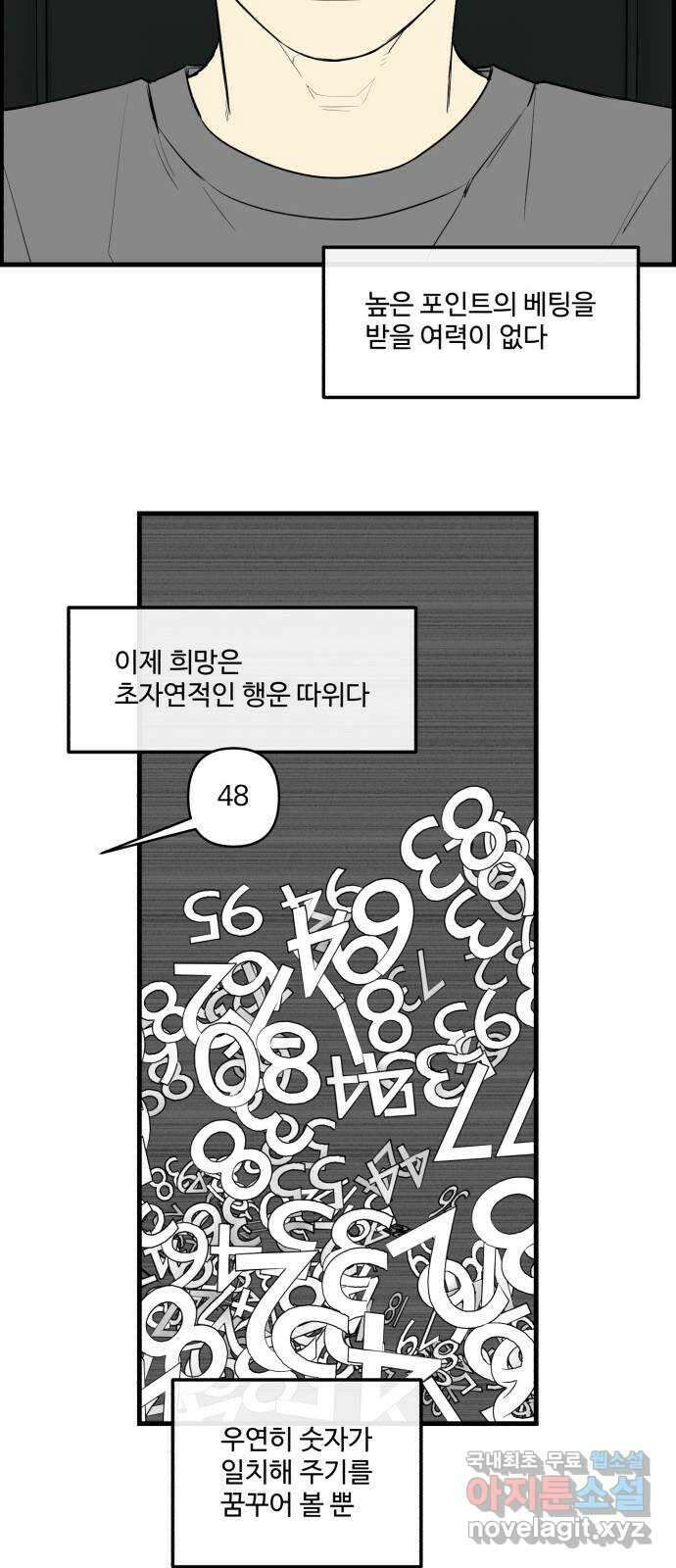 킬더킹 넥스트 라운드 (111) - 숫자 맞히기 12 29