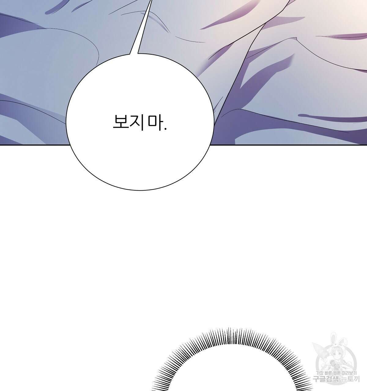 다정하신 나의 악연에게 18화 5