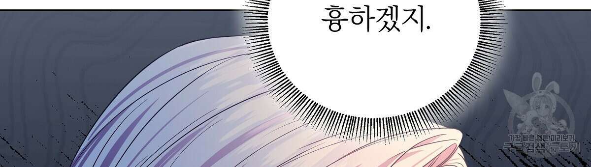 다정하신 나의 악연에게 18화 6