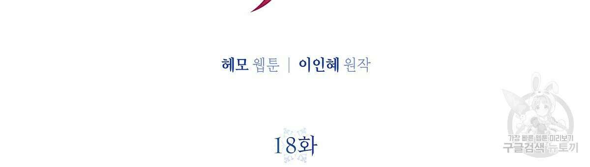 다정하신 나의 악연에게 18화 33