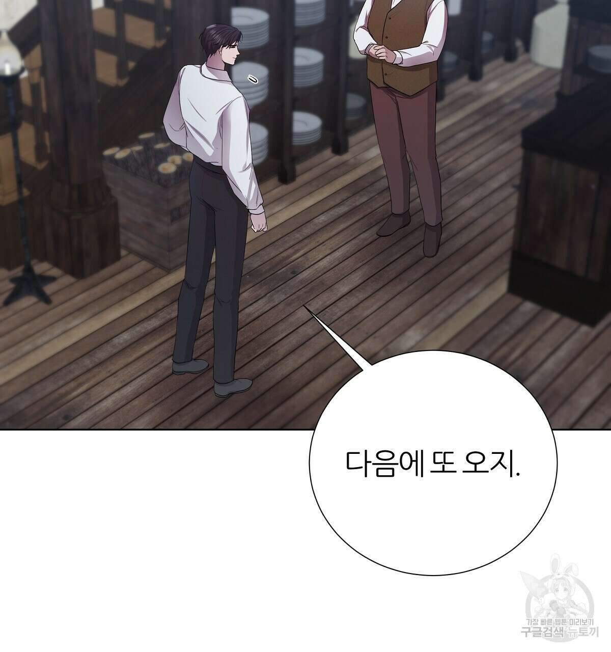 다정하신 나의 악연에게 18화 47