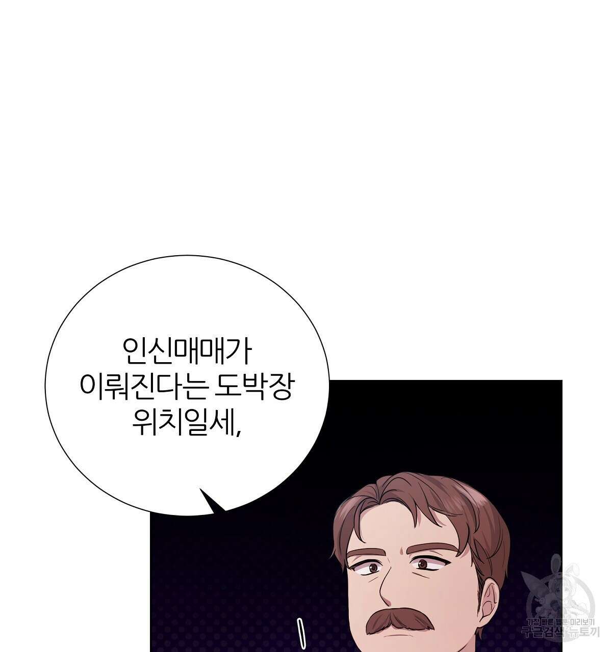 다정하신 나의 악연에게 18화 50