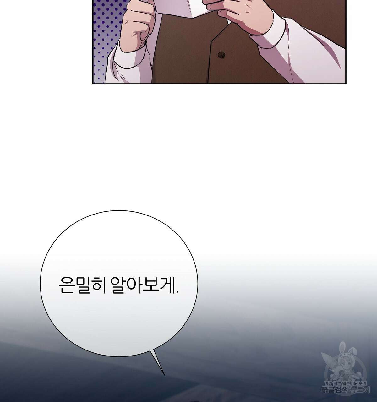 다정하신 나의 악연에게 18화 52