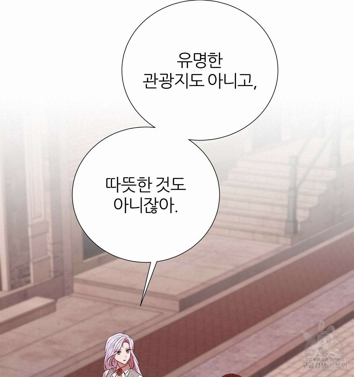다정하신 나의 악연에게 18화 80
