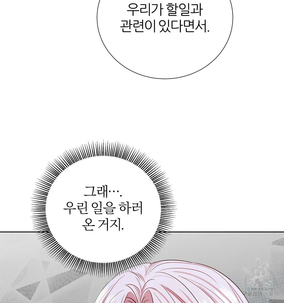 다정하신 나의 악연에게 18화 83