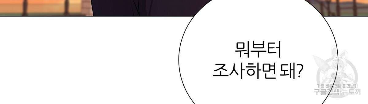 다정하신 나의 악연에게 18화 87