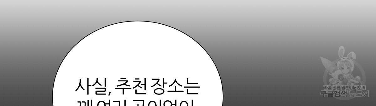 다정하신 나의 악연에게 18화 90