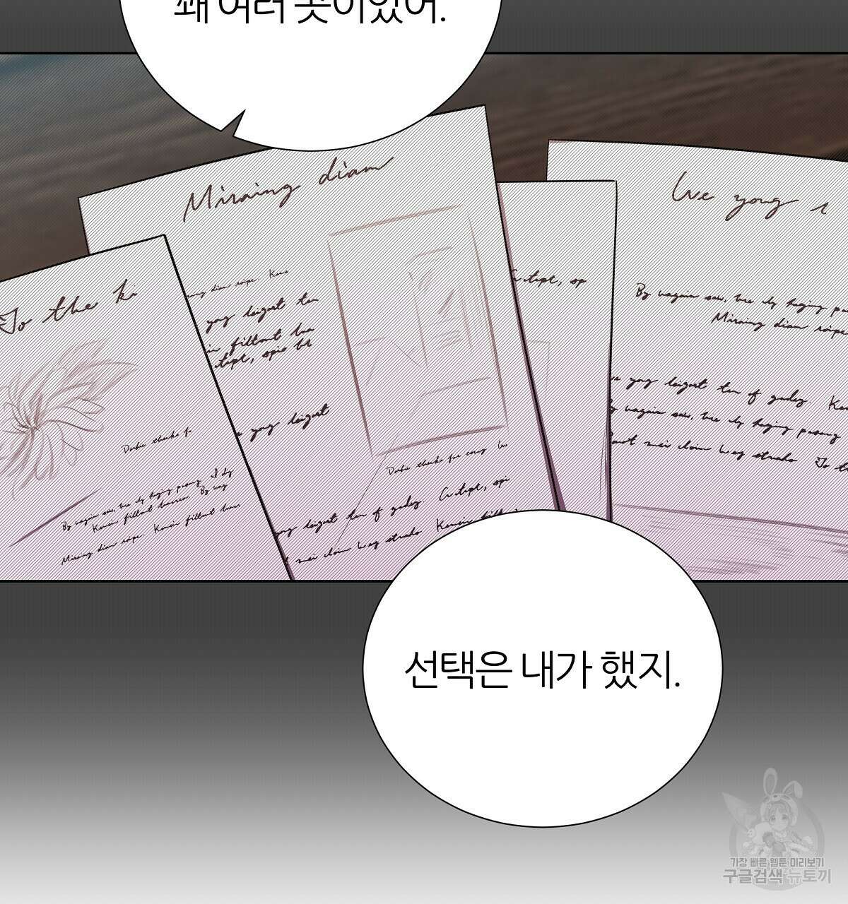 다정하신 나의 악연에게 18화 91