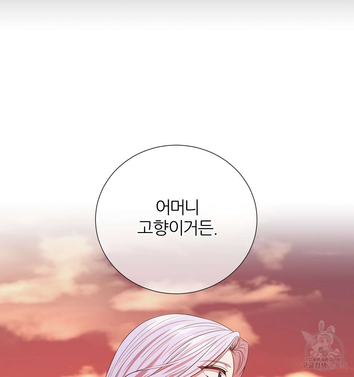 다정하신 나의 악연에게 18화 92