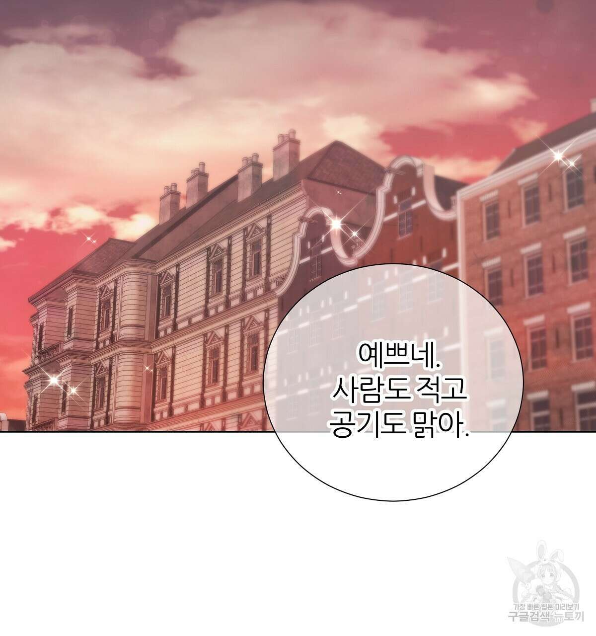 다정하신 나의 악연에게 18화 97