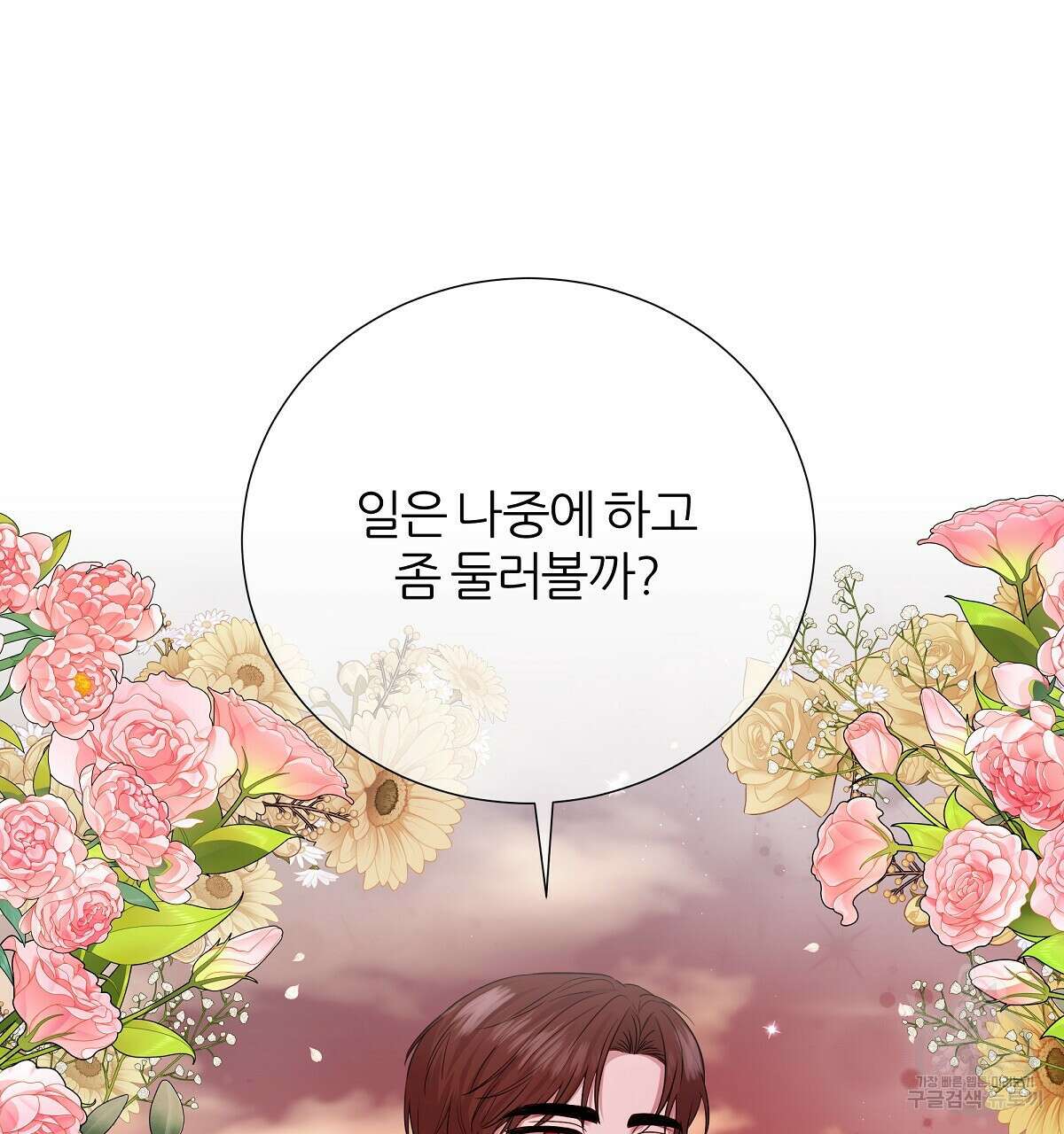 다정하신 나의 악연에게 18화 104