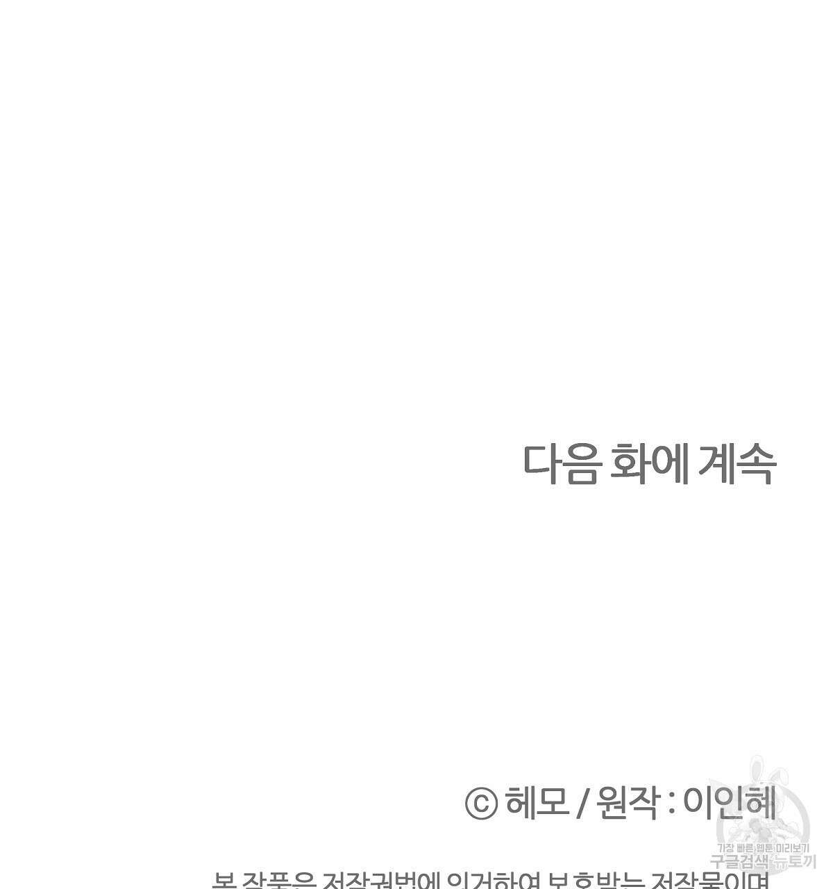 다정하신 나의 악연에게 18화 115