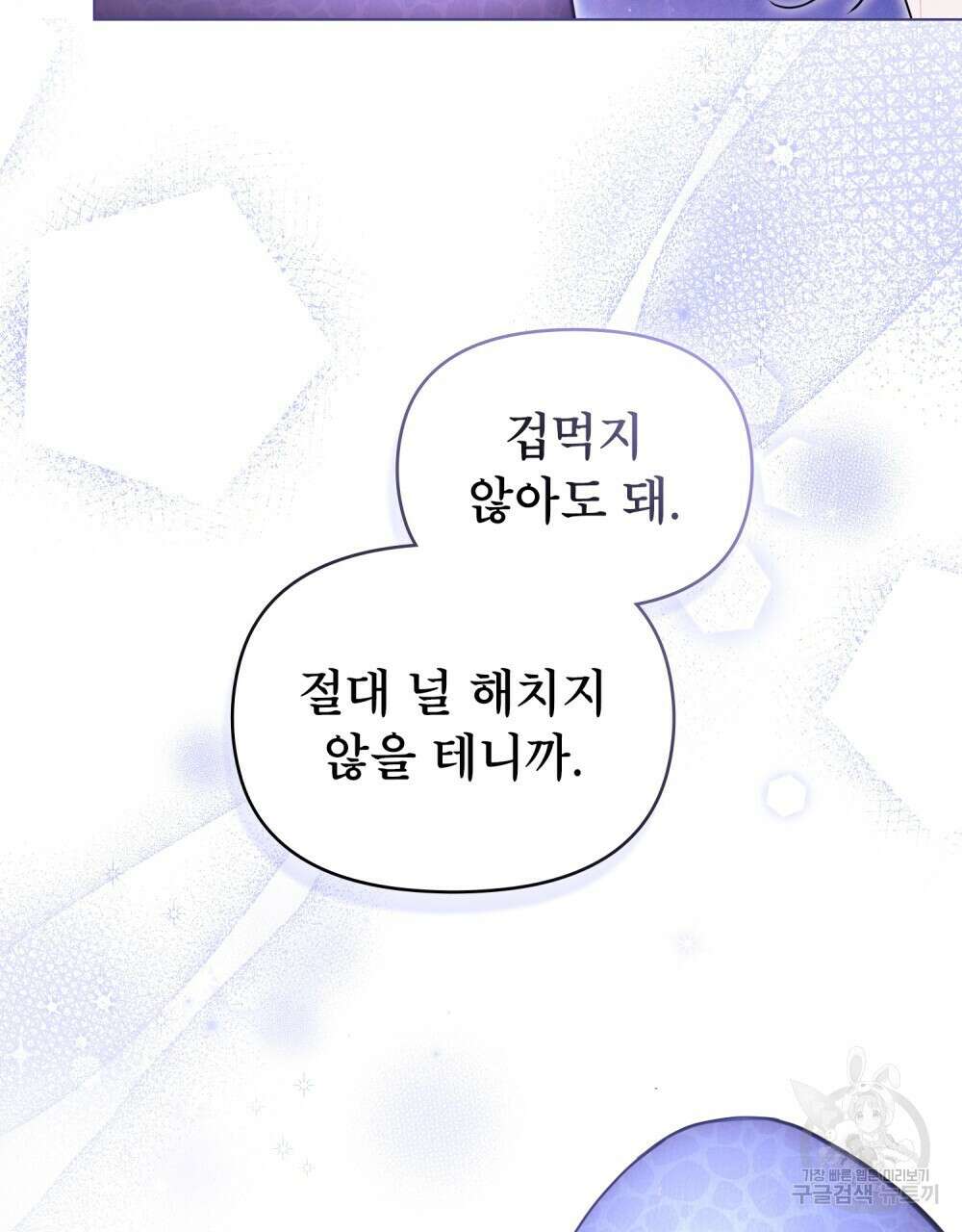 공작님의 말씀을 거역하면 79화 5