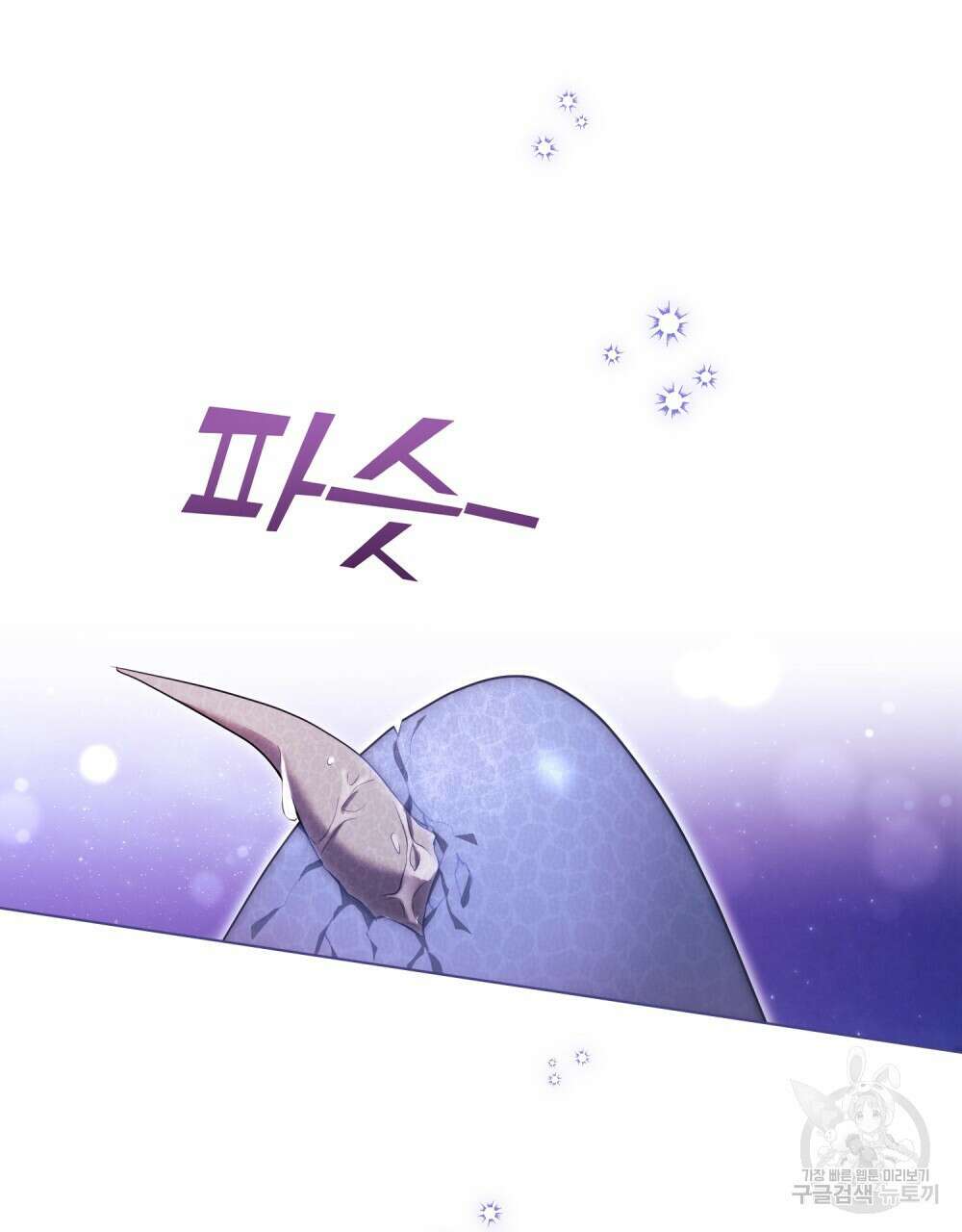 공작님의 말씀을 거역하면 79화 9