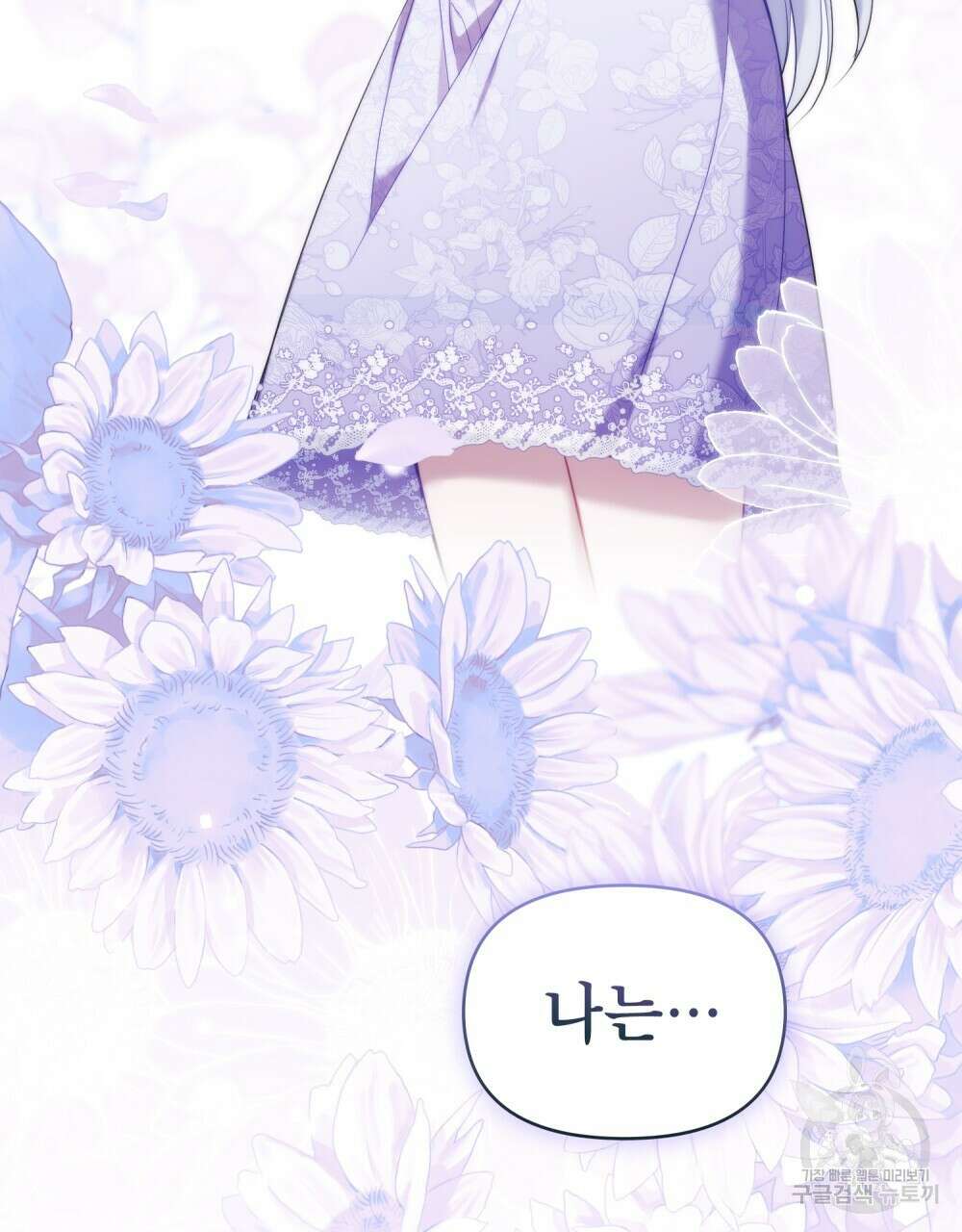 공작님의 말씀을 거역하면 79화 14