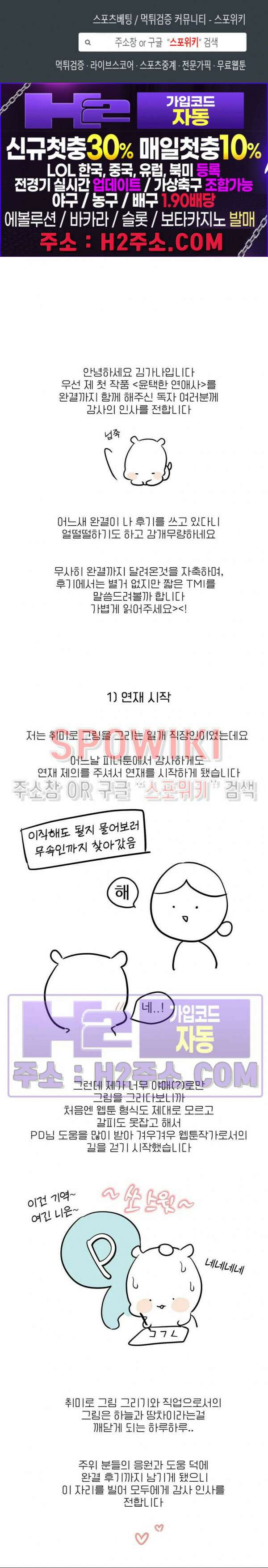 윤택한 연애사 후기 1