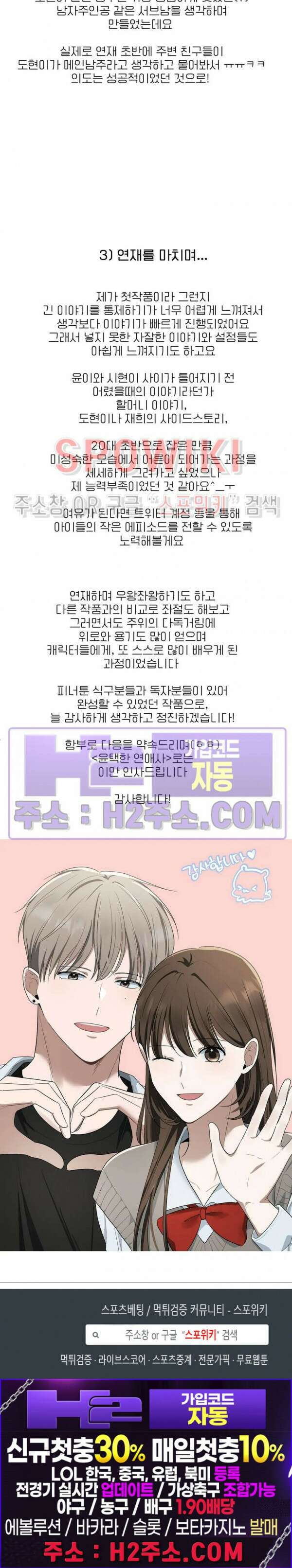 윤택한 연애사 후기 3