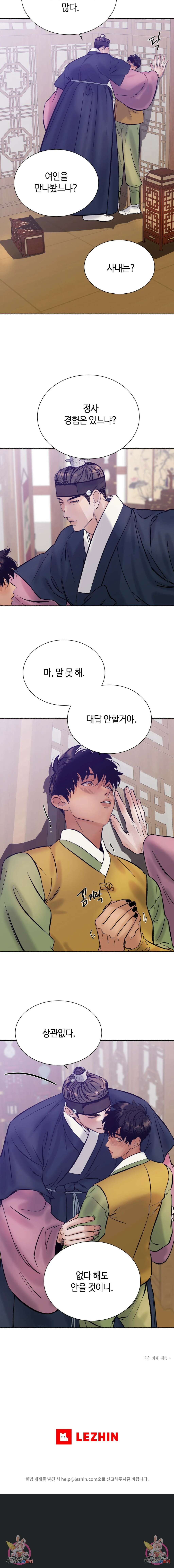 천년범 2부 9화 5