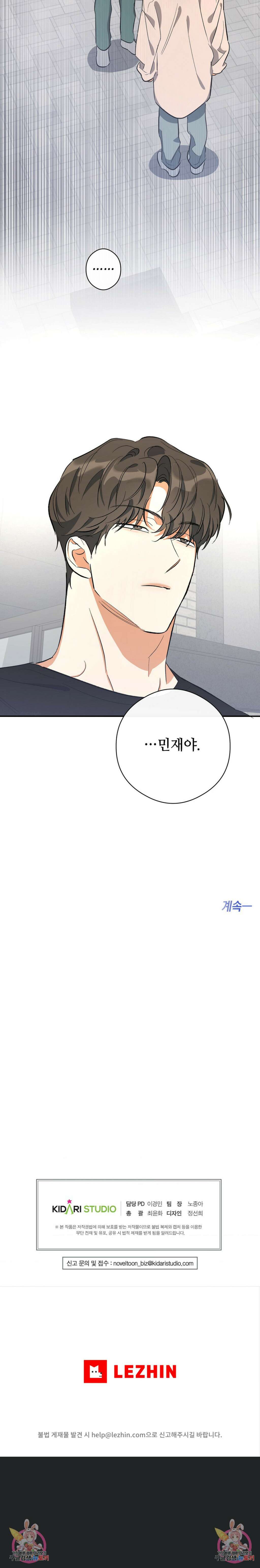 하프 오브 미 51화 5